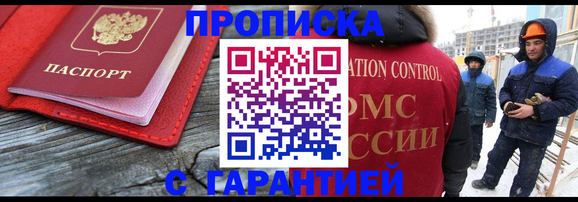 временная регистрация для школы в Чапаевске