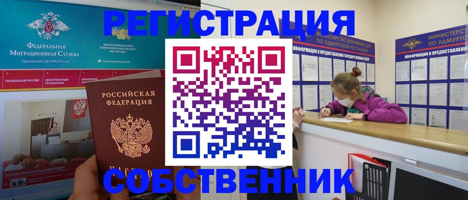 временная регистрация поиск в Чапаевске