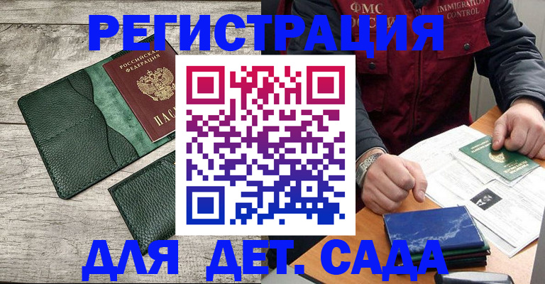 прописка для работы в Чапаевске