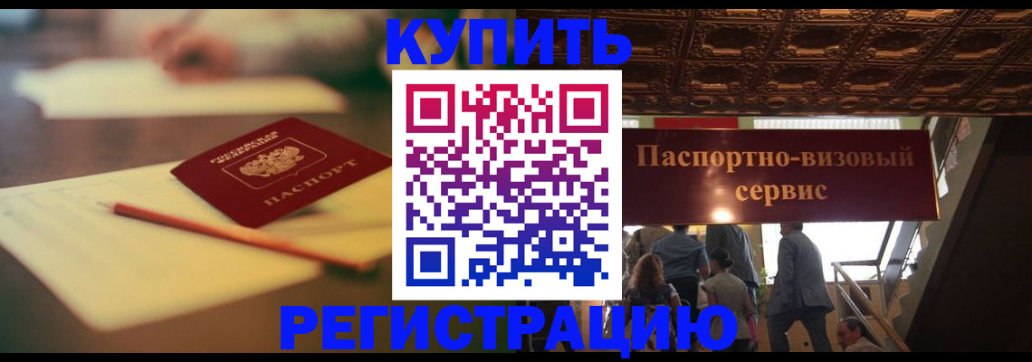 временная регистрация 2025 в Чапаевске