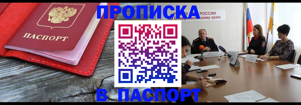 прописка поиск в Чапаевске